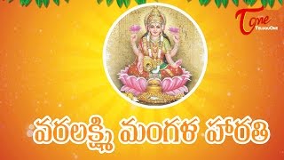 Varalakshmi Mangala Harathi  Sampradaya Mangala Harathulu  Epi 47 [upl. by Charteris]