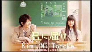 Kimi ni Todoke Movie OST  Kokuhaku [upl. by Cowley807]