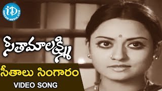 Seethaalu Singaaram Song  Seetha Mahalakshmi Movie Songs  ChandraMohan  Talluri Rameswari [upl. by Rubens]