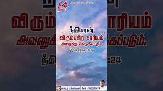 Giftson Durai  Aasaigal Official Video  Daily Bible verses  TamilChristian Song  shortvideo [upl. by Hellene]