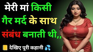 Suvichar  Emotional Kahani  Motivational story Moral stories  Heart Touching Story  Kahani [upl. by Aidualc]