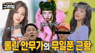 ENGAR SUB 쁘걸 에이핑크 씨스타 현아 안무 짰는데 빈털터리 된 사연  Ep12 [upl. by Ecerehs]