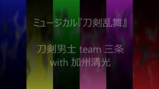 ミュージカル『刀剣乱舞』オルゴール【刀剣男士 team 三条 with 加州清光】からいくつか [upl. by Toombs348]