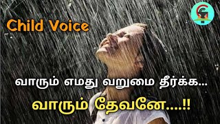 Traditional rain songவாரும் எமது வறுமை  Genuine Thamizhan [upl. by Mariann]