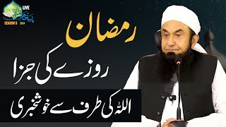 🔴 Ramadan Bayan  Fasting Benifits  Paigham e Quran Ep 1 Molana Tariq Jameel Latest Bayan 120324 [upl. by Moreta]