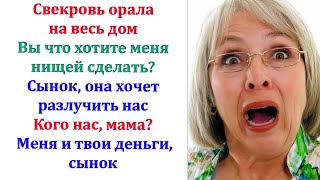 Муж помогал деньгами матери Но аппетиты свекрови росли день ото дня Пришлось вмешаться невестке [upl. by Enaitsirhc]