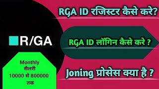 rga me registration kaise kare   rga me Id login kaise kare   how to start in rga [upl. by Adniuqal666]