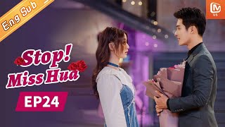 Stop Miss Hua  Full  EP24  Starring Qi Yan DiZhang He  站住，花小姐！ MangoTV US [upl. by Siusan7]