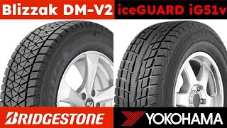 Bridgestone Blizzak DMV2 vs Yokohama iceGUARD iG51v [upl. by Roldan]