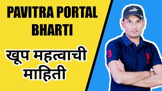 महत्वाची सूचना  PAVITRA PORTAL  TAIT EXAM  Shikshak Bharti Update  शिक्षक भरती प्रक्रिया [upl. by Rimahs351]