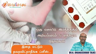 Newborn Screening Test in Tamil  பச்சிளம் குழந்தை நோய் கண்டறிதல் சோதனை எதற்காக  Dr K Dhanasekhar [upl. by Ayikan]