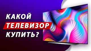 КАКОЙ ТЕЛЕВИЗОР КУПИТЬ В 2022 ГОДУ Сравниваю цены LG Samsung Sony Philips Xiaomi TCL [upl. by Aneerahs]