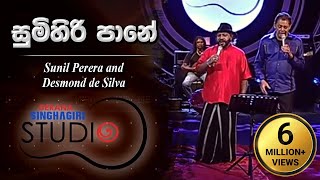 Sumihiri Pane  Desmond de Silva  Derana Singhagiri Studio  30062017 [upl. by Ecilegna]