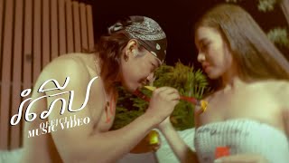 PRINCE  រំភើប JOY  OFFICIAL MUSIC VIDEO [upl. by Yrahca]