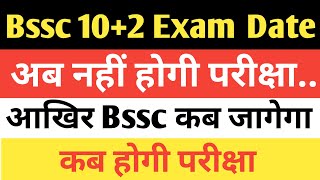 Bssc 2nd Inter level Exam Date 2024  Bssc Exam Date  Bssc Exam Date latest Update [upl. by Barney]