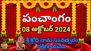 Daily Panchangam 08 October 2024 Panchangam today 08 October 2024 Telugu Calendar Panchangam Today [upl. by Anawqahs]