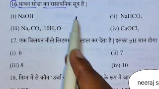 Science most important MCQ ll board exam 2025 10th class 🔥ll Science model paper [upl. by Derayne]