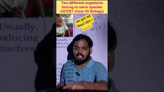 Trait vs Character  Biology Class 10 reproduction biology class10th comedy viralvideo shorts [upl. by Retsek]