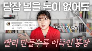 적금부터 투자까지 가능한 만능통장 최대 90만 원 아껴주는 ISA 계좌 총정리 [upl. by Ines246]