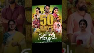 Best Malayalam movie 2024  Love comedy movie shorts  hindifilmtrailer filmyfocus [upl. by Ahsha]