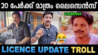 ലേണിംഗ് ടെസ്റ്റിനും ഇനി വിയർക്കേണ്ടി വരും  Troll Video  Ganesh kumar Licence Troll  Ubaid Ibrahim [upl. by Airbma]