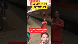 15119 janta express train vanaras to dehradoon indianrailways train railfan railways [upl. by Richers]