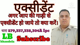 धारा 279337338304A Ipc legal baba khandela [upl. by Rodmun796]