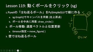 だれでもPython 119回 はね返るボール sg [upl. by Dnaltiak943]