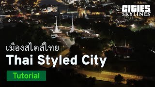 How to Build a Thai Themed City with PalmsTime  International Tutorial  Cities Skylines [upl. by Cordula]