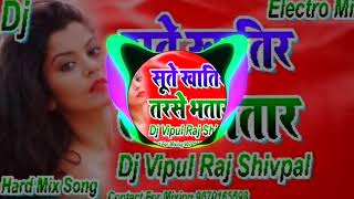 Sute Khatir Tarse Bhatar Dj Song Sariya Jab Hum Penhi DjVipulRajShivpal [upl. by Bores]