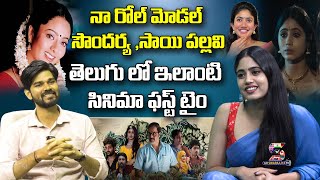 Sarangadhariya Heroine Yashaswini Exclusive Interview  Sarangadhariya Heroine Yashaswini [upl. by Seow]