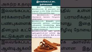 பட்டைஇலவங்கப்பட்டை cinnamon benefits in tamil lavanga pattai for weight lossspices RkdS2024 [upl. by Selrac163]