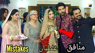 Munafiq Episode 22  Mistakes  Munafiq Episode 23 Promo  Munafiq Episode 23 Teaser  Har Pal Geo [upl. by Glenine]