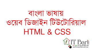 Web Design Bangla Tutorial Part12  Image in HTML [upl. by Rowen878]