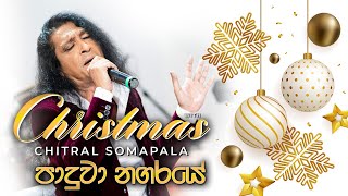 Paduwa Nagaraye  පාදුවා නගරයේ   Christmas with Chitral Somapala [upl. by Leirvag735]