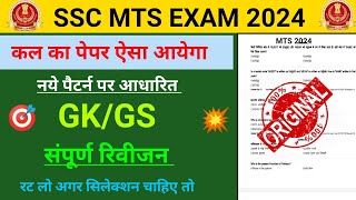 SSC MTS EXAM 2024 SSC MTS original questions paper 2024mts expected questions 2024BOBYSTUDYGK [upl. by Anelehs]