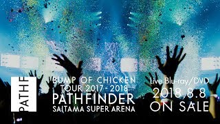 LIVE BDDVD「BUMP OF CHICKEN TOUR 20172018 PATHFINDER SAITAMA SUPER ARENA」スポット [upl. by Daisey]