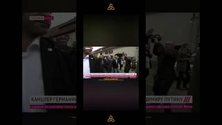 NLP Шольц позвонил Путину [upl. by Turrell]