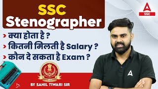 SSC Stenographer Kya Hai  SSC Stenographer Salary Job Profile and Eligibility  Full Details [upl. by Nileuqcaj]