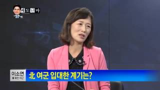 박종진의 쾌도난마  이소연 前 북한 여군 탈북자가 본 남한 종북 논란어떻게 보나채널A [upl. by Gnilsia]