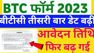 Up Deled Online Form 2023  btc form 2023 kab aayega  Up deled admission form 2023  btc course [upl. by Ratep209]