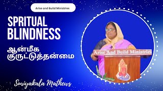 Spritual Blindness Tamil message Suriyakala Mathews [upl. by Trini]