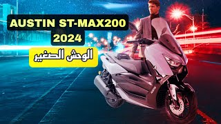 AUSTIN ST MAX200cc 2024 الوحش الصغير 🔥😍 [upl. by Davine]