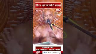 नींद ना आने पर करें ये उपाय  Nandani  Maharashtra  Vishuddh Sagar JI Maharaj  JAIN FOCUS [upl. by Akerdnuhs]