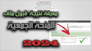 منحة الطلبة الجدد 2023 [upl. by Abdella279]