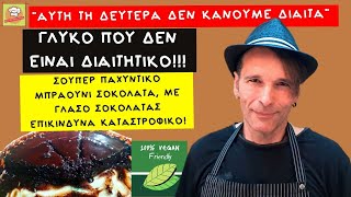 Μπράουνι Brownie Σοκολάτα με Γλάσο Σοκολάτας  Καταπληκτικό Kim Karamaneas [upl. by Freud412]