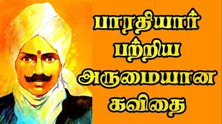 பாரதியார் பிறந்தநாள் கவிதை  Bharathiyar patriya kavithai  பாரதியார் பற்றிய கவிதை  மகாகவி நாள் [upl. by Rehc]