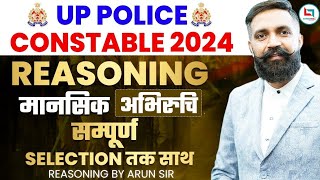 UP Police Reasoning  मानसिक अभिरुचि  UP Police Reasoning Class  Arun Sir [upl. by Eniluj]