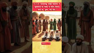 Hazrat Umar farooq RA ka waqia  Part11 umar nabi islamic islamicvideo ytshorts shorts [upl. by Fanchet]