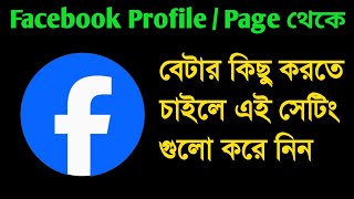 Facebook Profile  Page থেকে বেটার কিছু করতে চাইলে এই সেটিং গুলো করে নিন [upl. by Verina]